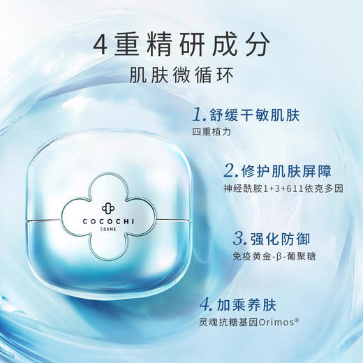 日本 Cocochi蔻蔻琪 AG抗糖小蓝罐舒缓修护涂抹面膜  110g 商品图3