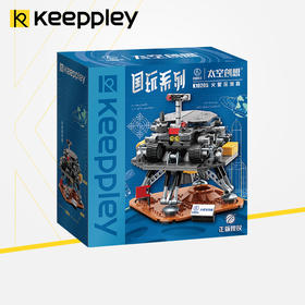Keeppley | 祝融火星车天问一号探测器积木中国航天模型益智拼装玩具