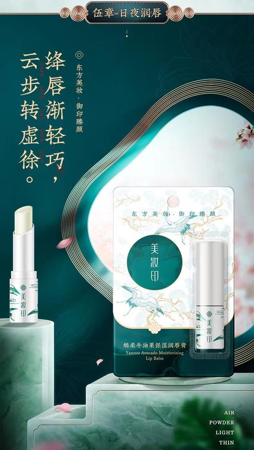 美妆印牛油果润唇膏 商品图0