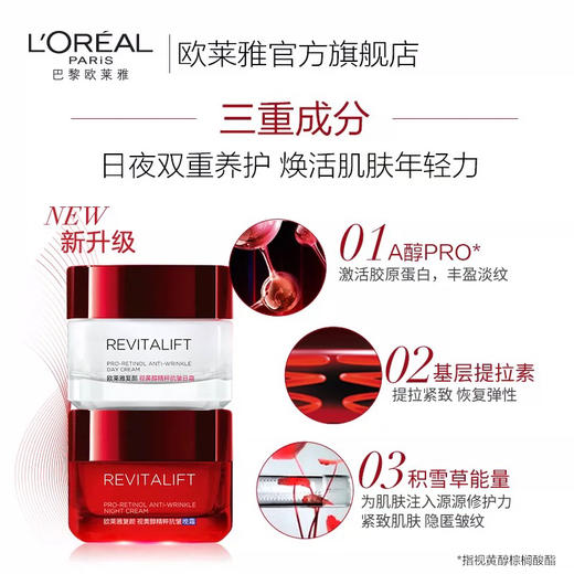 【日夜呵护 重唤美肌】欧莱雅复颜紧致三件套 日霜50ml+晚霜50ml+眼霜15ml 修复弹力 商品图4