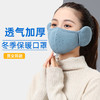 【无惧严寒】透气加厚冬季保暖口罩耳罩二合一  防风防寒 男女同款 冬季护耳保暖口罩 商品缩略图1