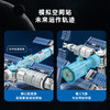 Keeppley | 国玩系列中国载人空间站积木太空玩具航天模型男孩礼物 商品缩略图4