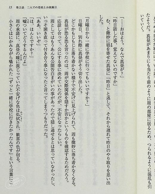 预售 【中商原版】关于邻家的天使大人不知不觉把我惯成了废人这档子事5 轻小说 日文原版 お隣の天使様にいつの間にか駄目 商品图6