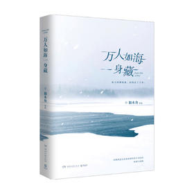 独木舟 继《我亦飘零久》后全新散文集 分为漫游记和夜未眠两部分 历时三年全新散文
