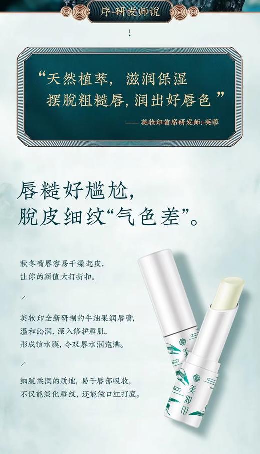 美妆印牛油果润唇膏 商品图2