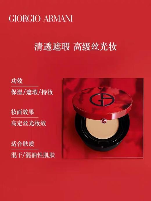 阿玛尼（Armani）红气垫 商品图8