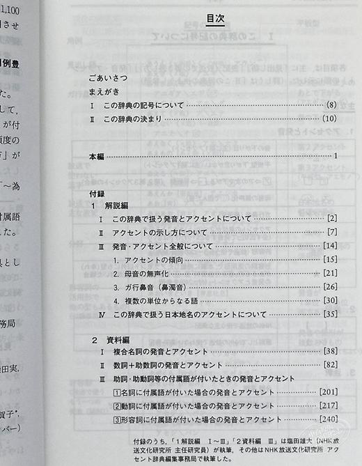 预售 【中商原版】NHK日语发音重音新辞典 日文原版 NHK日本語発音アクセント新辞典 商品图6
