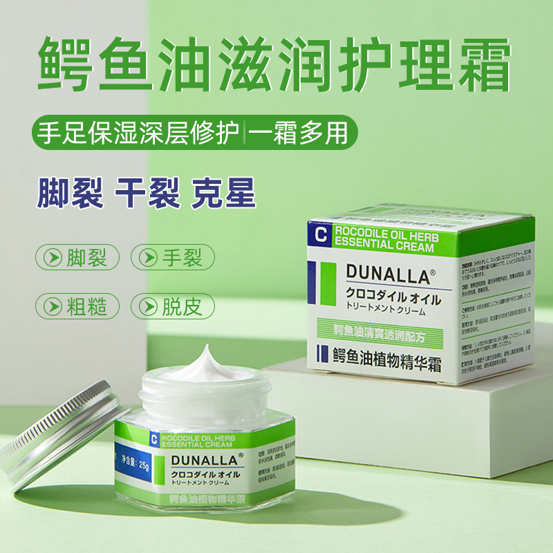 加赠1瓶 | dunalla多用鳄鱼油保湿修复冻疮膏 防干裂冻伤25g*2瓶 [福利品]