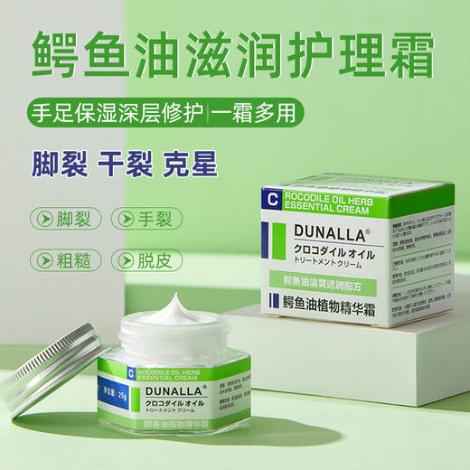 加赠1瓶 | dunalla多用鳄鱼油保湿修复冻疮膏 防干裂冻伤25g*2瓶 [福利品] 商品图0