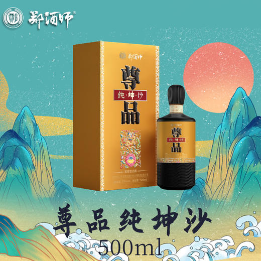 郑酒师尊品纯坤沙500ml礼盒装 商品图0