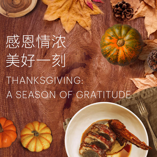 感恩情浓 美好一刻 感恩节套餐 商品图0