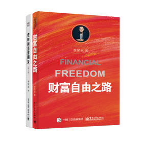 【2021年全新升级版】豆瓣高分李笑来人生进阶指南（把时间当做朋友+财富自由之路）