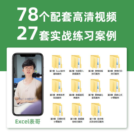 【秋叶图书】和秋叶一起学 秒懂Excel 全彩版 商品图3