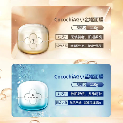 日本 Cocochi蔻蔻琪 AG抗糖小蓝罐舒缓修护涂抹面膜  110g 商品图8