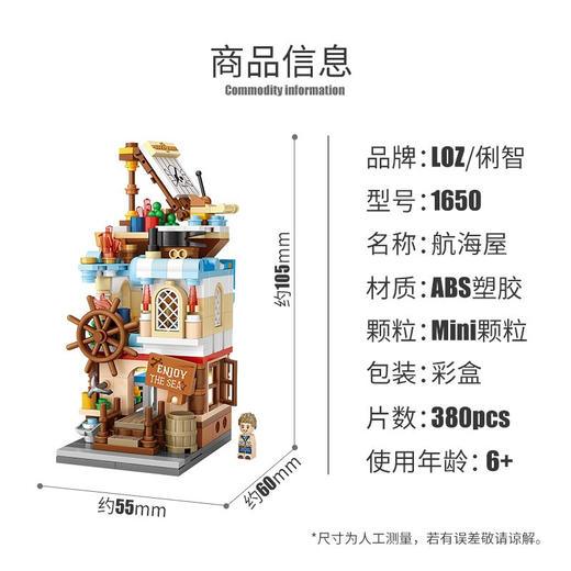 LOZ航海屋1650 商品图2
