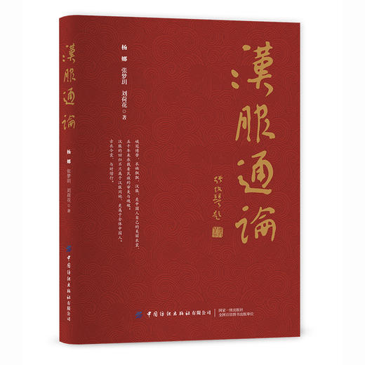 【汉服通论】 商品图0