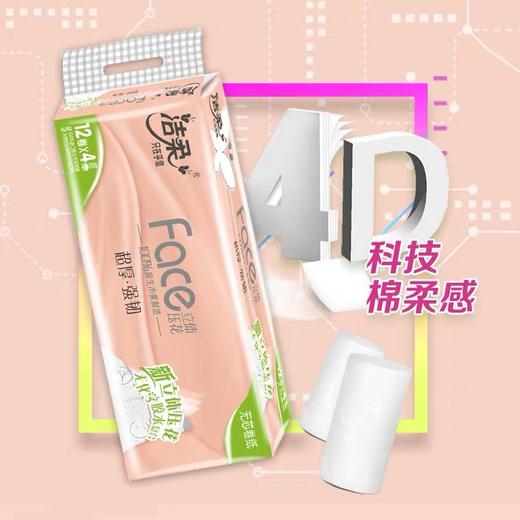 洁柔卷纸Face卫生纸 4层105g 12卷  商品图1