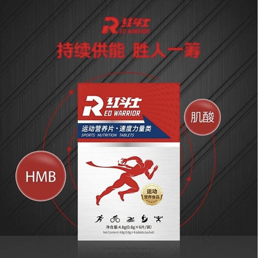 红斗士HMB 功能 冲饮 片剂 告别肌肉酸痛 商品图3