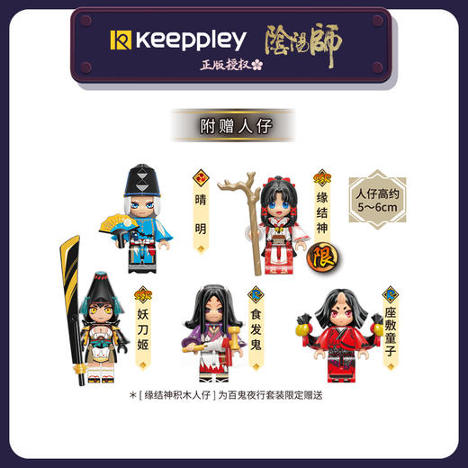 Keeppley阴阳师系列百鬼夜行积木高难度拼装玩具模型男女孩礼物 商品图3