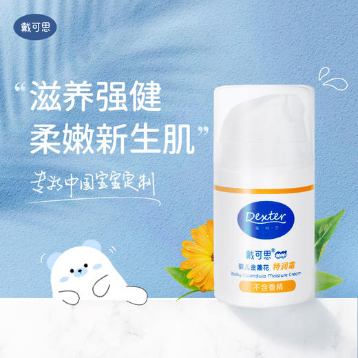 戴可思 婴儿保湿面霜冬季 特润霜（黄色） 商品图0