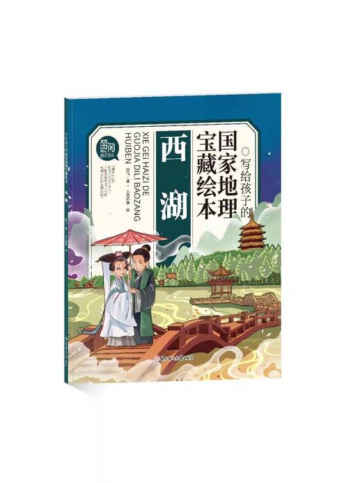 《写给孩子的guo家地理宝藏绘本》全10册 1300多幅插画1200多个知识点120个故事 商品图4