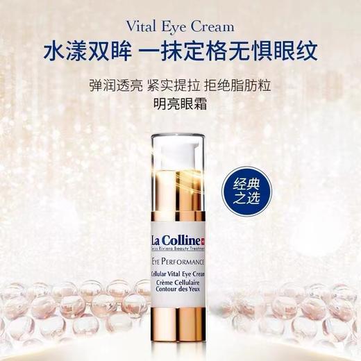 1F La Colline 科丽妍  明亮眼霜 商品图0