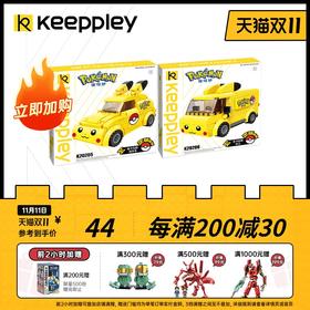 Keeppley皮卡丘拼装积木益智玩具宝可梦儿童小汽车模型送礼启蒙