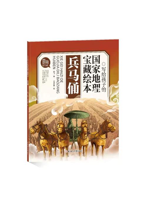 《写给孩子的guo家地理宝藏绘本》全10册 1300多幅插画1200多个知识点120个故事 商品图7