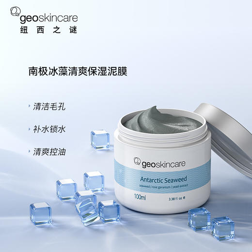 纽西之谜南极冰藻清爽保湿面膜 商品图0
