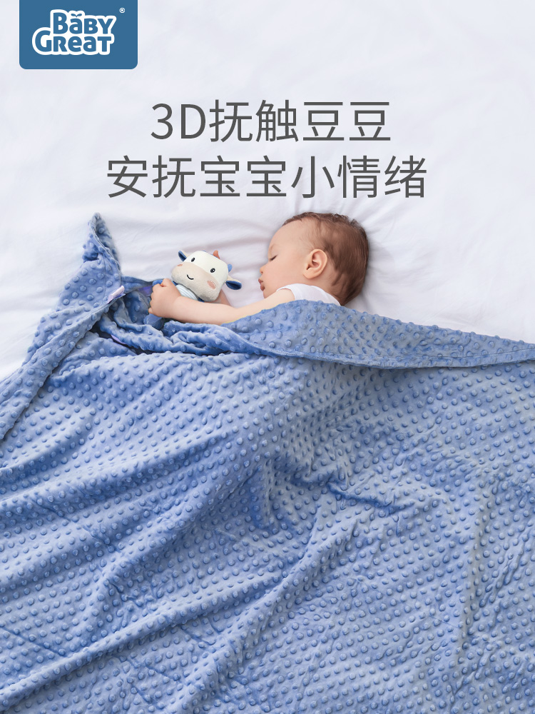 babygreat婴儿安抚豆豆毯 儿童秋冬恒温盖毯【薇娅推荐】