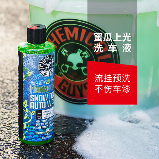 化学小子蜜瓜上光洗车液全色系通用水蜡泡沫去污上光泡沫