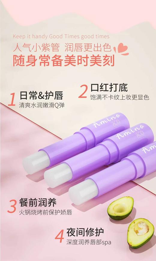 氨基酸水光保湿润唇膏 商品图0