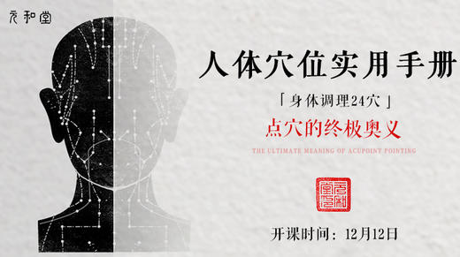 第五课「清冷渊穴」偏头问题的处理能手 商品图0