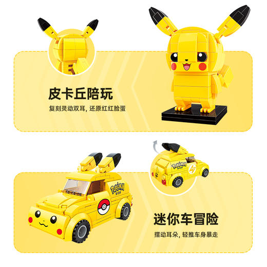 Keeppley宝可梦系列皮卡丘世代四件套积木联名玩具儿童男女孩礼物 商品图3