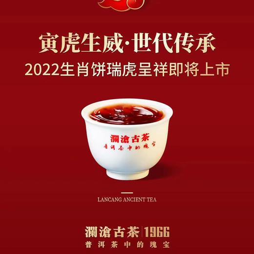 2021年澜沧古茶瑞虎呈祥提客装虎年生肖纪念茶饼357g*7片 商品图2
