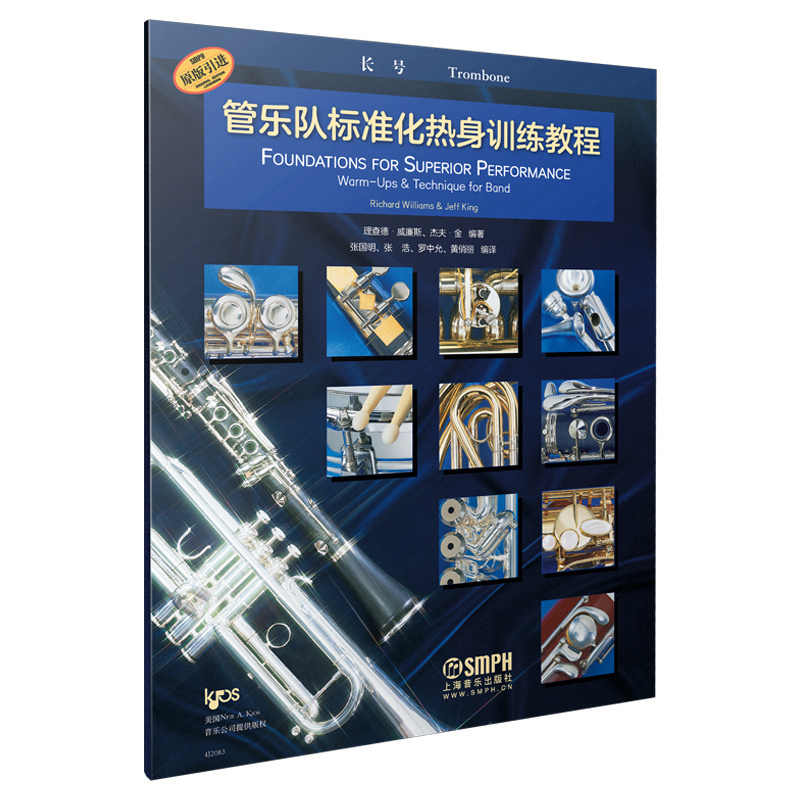 管乐队标准化热身训练教程·长号 原版引进 全新标准化教程 理查德·威廉斯 杰夫·金编著