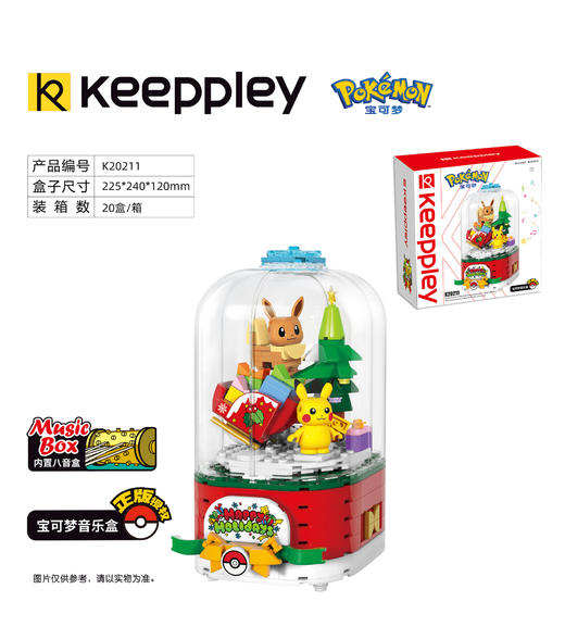 T 启蒙积木 K20211 宝可梦音乐盒 商品图1