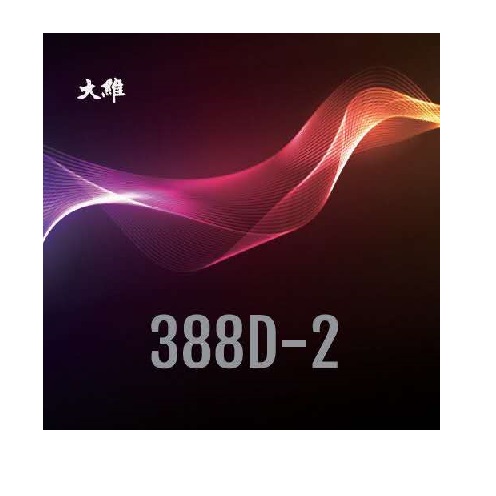 大维Dawei388D-2中颗粒长胶单胶皮388D-2套胶一次成型结实耐打