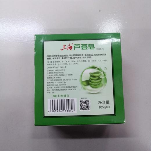 特价.上海芦荟皂105g*3 商品图1