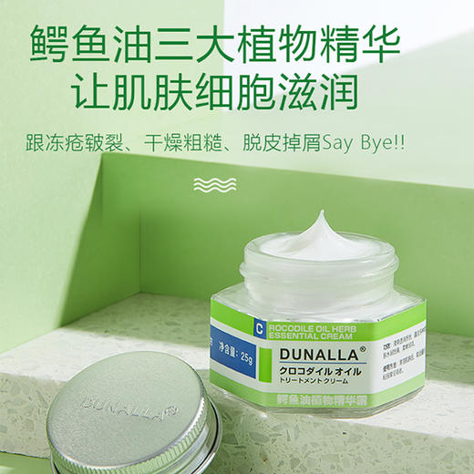 加赠1瓶 | dunalla多用鳄鱼油保湿修复冻疮膏 防干裂冻伤25g*2瓶 [福利品] 商品图2