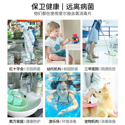 爱尔施含氯消毒片 泡腾片消毒浴缸杀菌宠物家用100片 商品图3