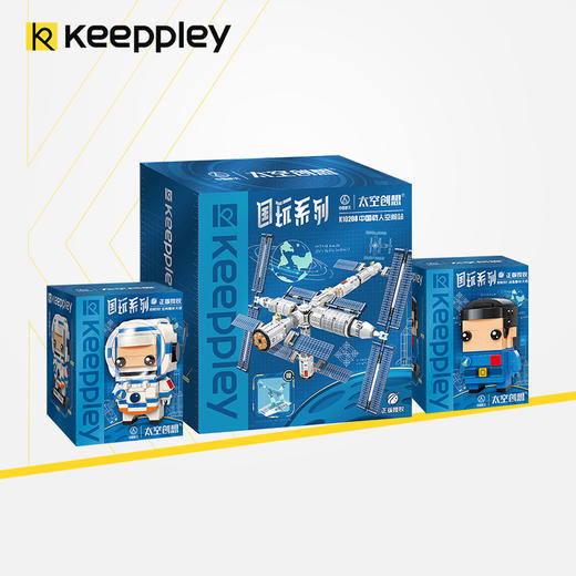 Keeppley | 国玩系列中国航天载人空间站积木太空宇航员拼装玩具模型 商品图0