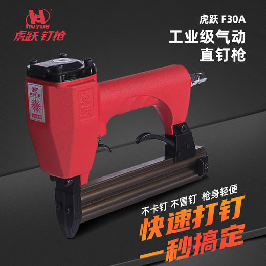 虎跃钉枪 商品图1