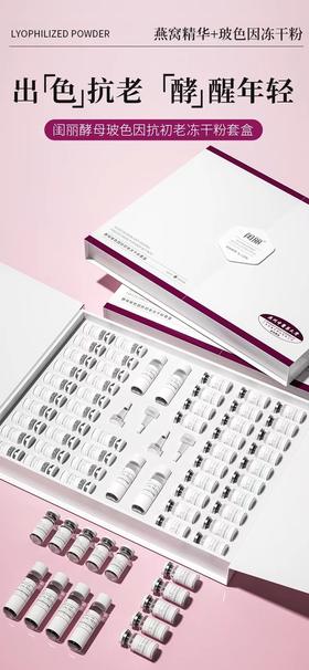 改善初老酵母玻色因抗初老冻干粉套盒