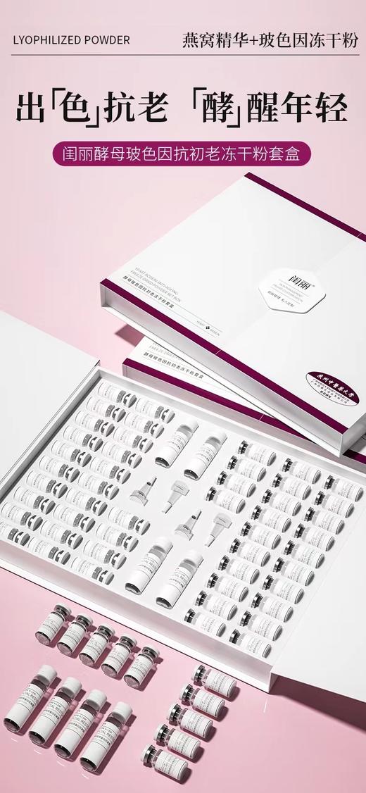 改善初老酵母玻色因抗初老冻干粉套盒 商品图0