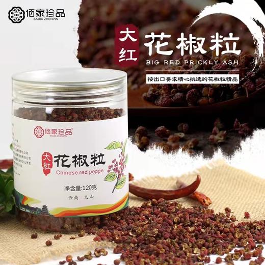 大红袍红椒花椒粒120克 商品图0