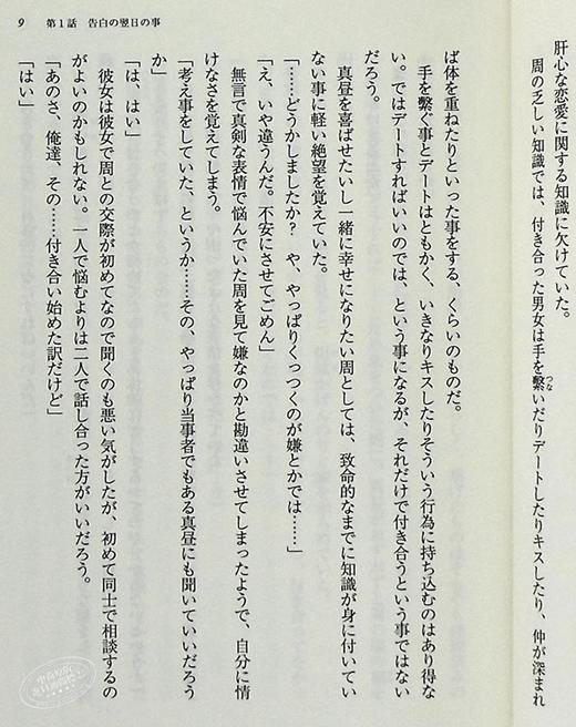 预售 【中商原版】关于邻家的天使大人不知不觉把我惯成了废人这档子事5 轻小说 日文原版 お隣の天使様にいつの間にか駄目 商品图4