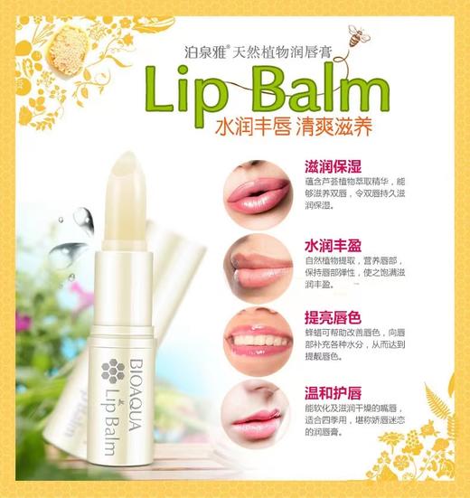 雅天然植物润唇膏 商品图2