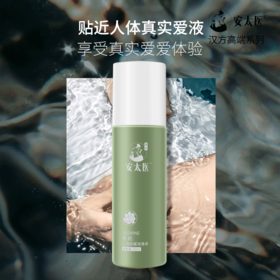 【植萃精油舒缓】安太医 汉方茉莉精油透润爽肌按摩外用人体水溶性50ml 润滑液