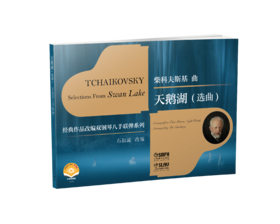 经典作品改编双钢琴八手联弹 天鹅湖（选曲） 扫码赠送视频